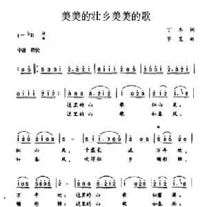 美美的壮乡美美的歌_民歌简谱_词曲:丁冬 竽笙