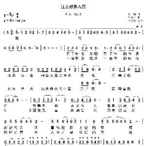 江山就是人民_歌曲简谱_词曲:王鹏 白洲生
