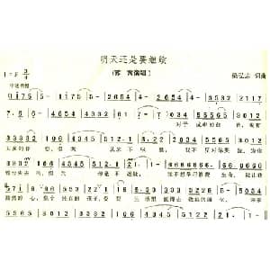 明天还是要继续_通俗唱法乐谱_词曲:梁弘志 梁弘志