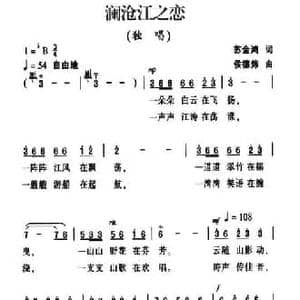 澜沧江之恋_民歌简谱_词曲:苏金鸿 侯德炜