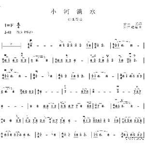 小河淌水_歌谱投稿