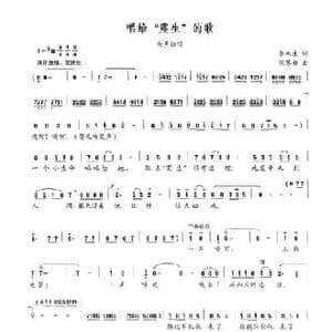 唱给 震生 的歌_民歌简谱_词曲:李木生 张慧云