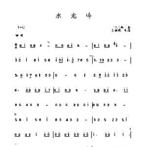 水龙吟_歌曲简谱