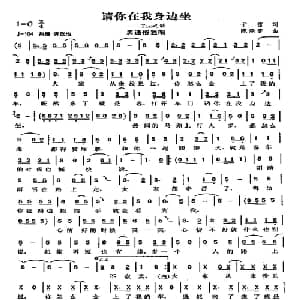 请你在我身边坐_通俗唱法乐谱_词曲:于蓄 陈涤非