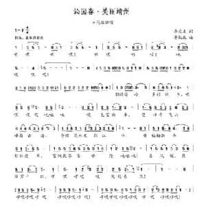 沁园春 美丽靖州_民歌简谱_词曲:李应友 晏敏敏