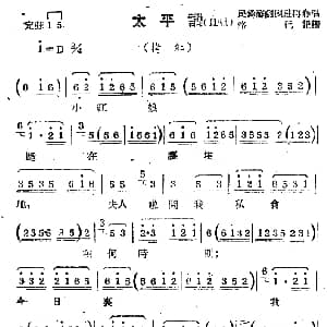 苏剧 太平调 旦唱 拷红 选段