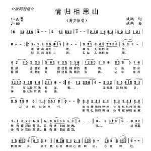 情归相思山_民歌简谱_词曲:放鹤 放鹤