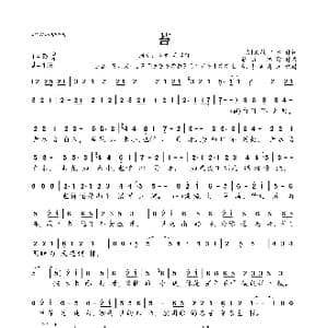 苔_歌曲简谱_词曲: 清 袁枚 二水 梁俊 韩雷