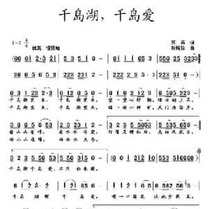 千岛湖,千岛爱_民歌简谱_词曲:蒋燕 张纯位