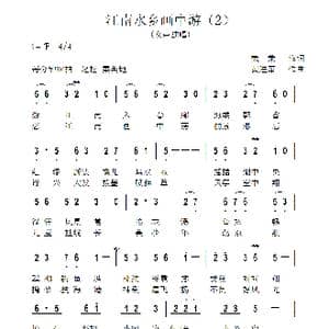江南水乡画中游_歌曲简谱_词曲:荣荣 黄进军