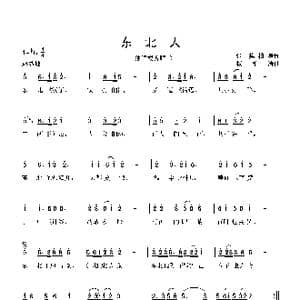 东北人_歌曲简谱_词曲:张荛 杨柏涛 杨柏涛
