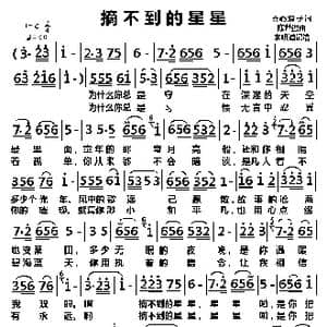 摘不到的星星_歌曲简谱_词曲:金心浪子 陈世强