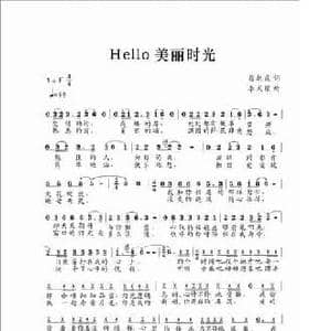 Hello,美丽时光_民歌简谱_词曲:翁朝霞 李式耀