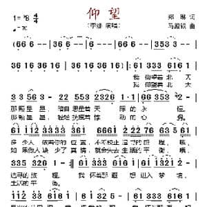 仰望_歌谱投稿_词曲:郑琳 马殿银