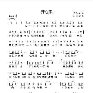 开心果_歌曲简谱_词曲:苏庆淼 周永财