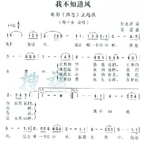 我不知道风_通俗唱法乐谱_词曲:徐志摩 雷蕾