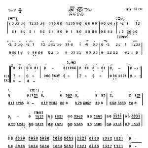 采花_歌曲简谱