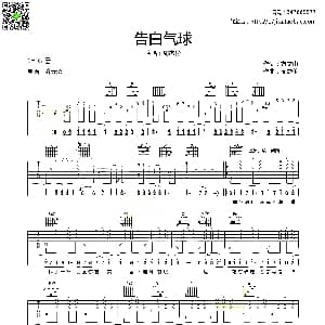 告白气球 吉他谱 周杰伦 方文山 周杰伦