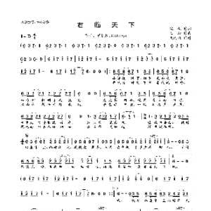 君临天下_歌曲简谱_词曲:沈栀 王朝