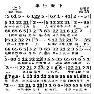 孝行天下_歌曲简谱_词曲:佟文西 王一蓉