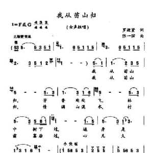 我从苗山归_民歌简谱_词曲:罗迎贤 张一弦
