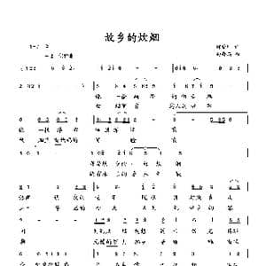 故乡的炊烟_歌曲简谱_词曲:何荣国 向邦瑜