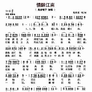 情醉江南_歌曲简谱_词曲:陈敬国 陈敬国