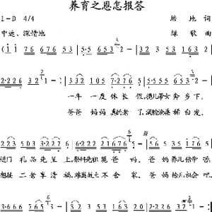 养育之恩怎报答_歌谱投稿_词曲:培地 绿歌