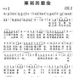 果树的思念_民歌简谱_词曲:王会君 许宝栋
