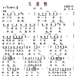 大漠情_民歌简谱_词曲:苏蔚蔚 高燕