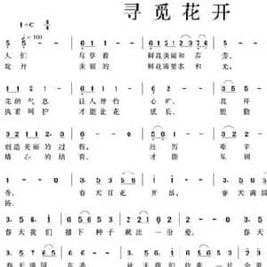 寻觅花开_民歌简谱_词曲:刘文科 刘建军 刘建军
