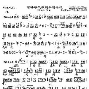 明末遗恨 眼睁睁气数到金汤不稳_歌曲简谱_词曲:暂无 恒流星制谱