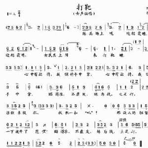 打靶_民歌简谱