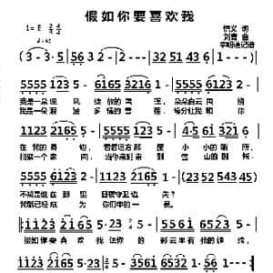 假如你要喜欢我_歌曲简谱_词曲:悟义 刘青