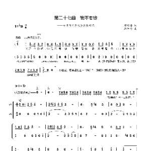 第二十七曲我不要钱_歌谱投稿_词曲:廖时香 韩万斋