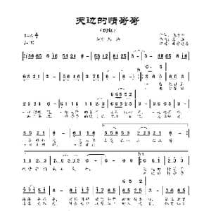 天边的情哥哥_歌谱投稿_词曲:张海峰 天浩