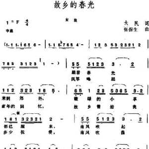 故乡的春光_民歌简谱_词曲:大民 张保生
