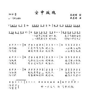 空中玫瑰_歌曲简谱_词曲:陈晓明 吕函婷