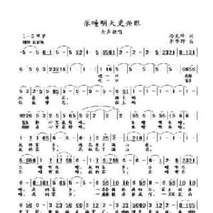 乐疃的明天更兴旺_民歌简谱_词曲:孙光峰 李华野