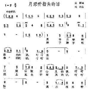 月琴听指头的话_民歌简谱_词曲:蓝疆 成林