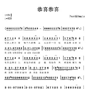 恭喜恭喜_通俗唱法乐谱