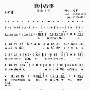 歌中故事_歌谱投稿_词曲:尤军 尤军