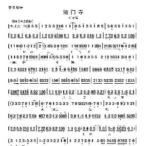 法门寺_歌曲简谱