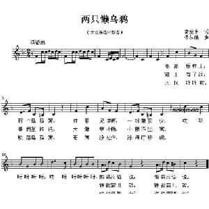 两只懒乌鸦_儿歌乐谱_词曲:龚爱书 李从陆