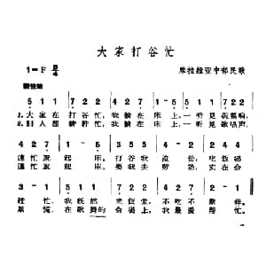 大家打谷忙 捷 _外国歌谱_词曲: 摩拉维亚民歌 杨乐云译配