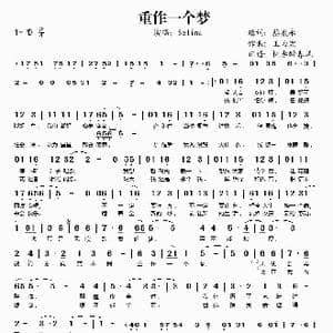 重作一个梦_歌谱投稿_词曲:蔡康永 王力宏