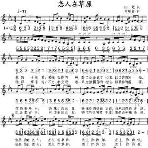 恋人在草原_民歌简谱_词曲:田然 李炫春