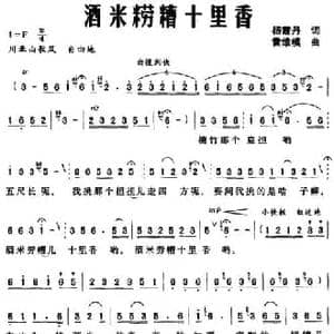 酒米耢糟十里香_民歌简谱_词曲:杨霞丹 雷维模