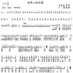会稽山的姑娘_民歌简谱_词曲:单来民 三朔