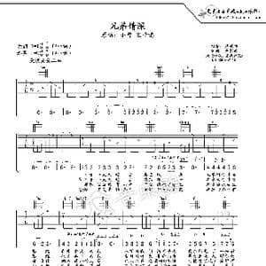 兄弟情深吉他谱六线谱_歌谱投稿_词曲:王子鸣